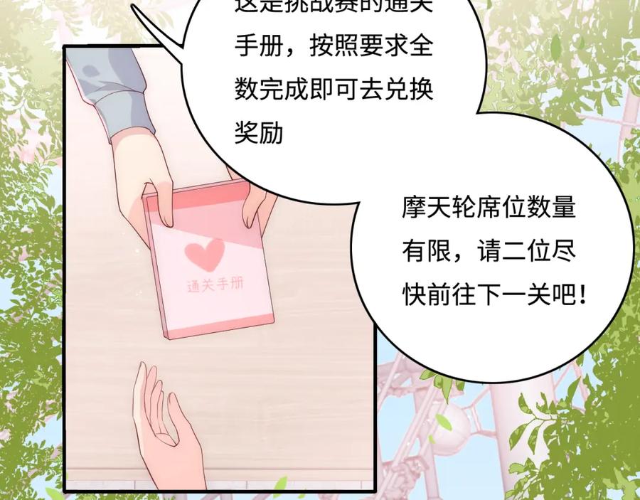 养敌为患 番外9 情侣比赛 第69页