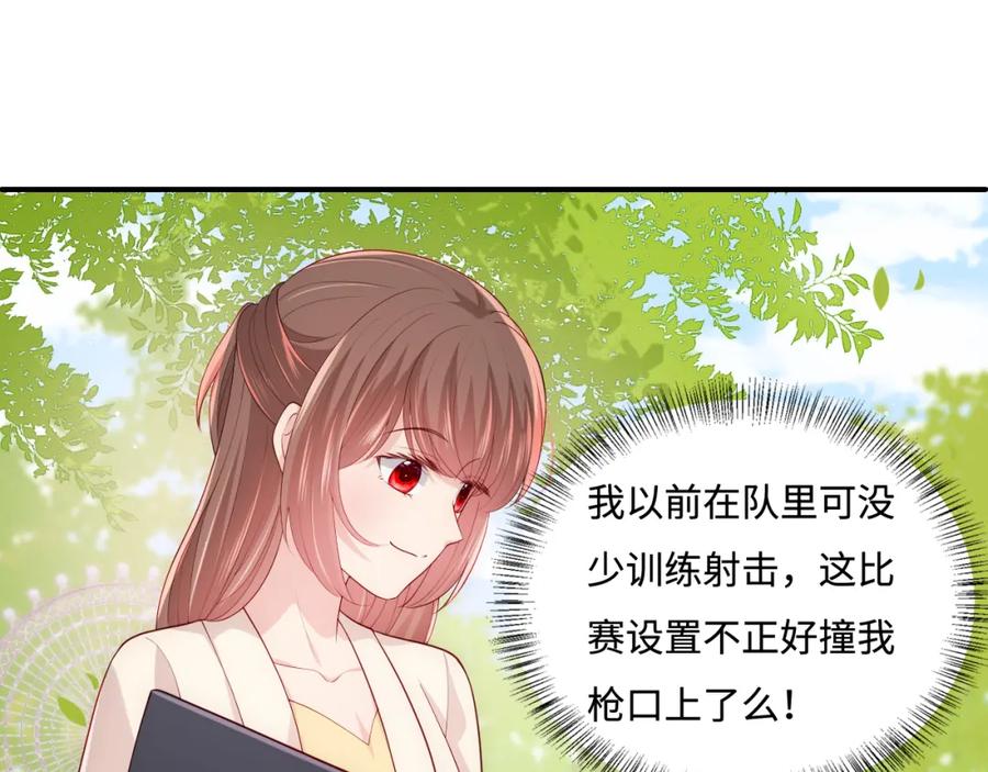 养敌为患 番外9 情侣比赛 第42页