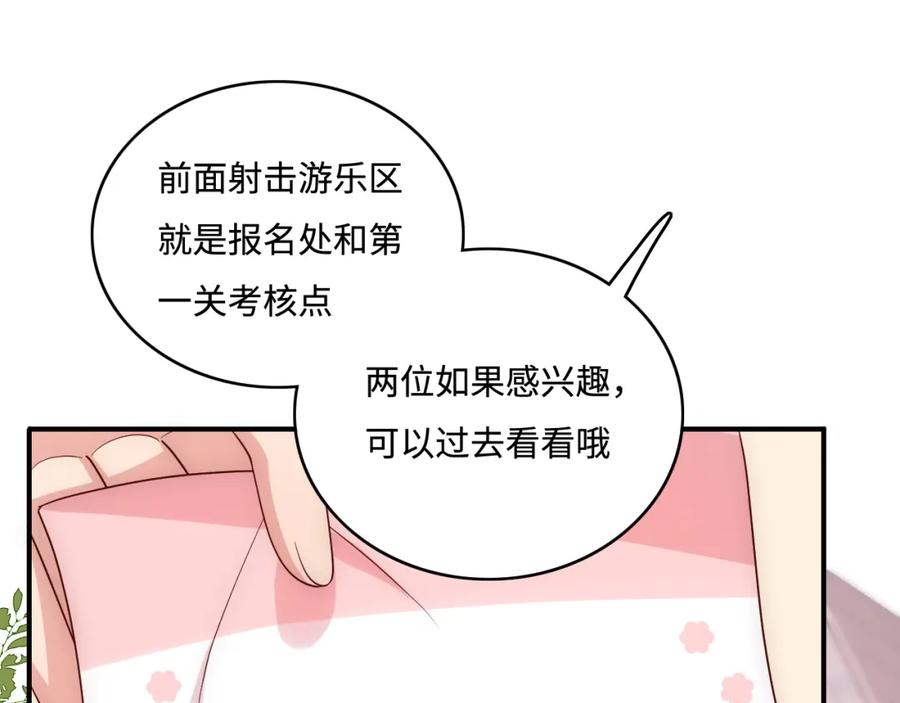养敌为患 番外9 情侣比赛 第35页