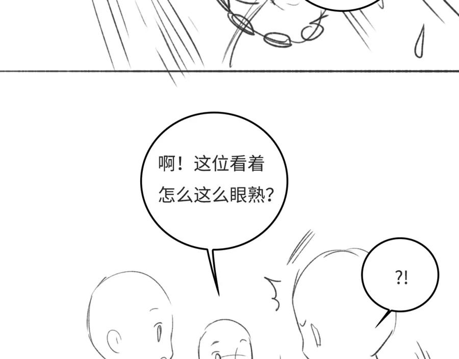 养敌为患 番外9 情侣比赛 第75页