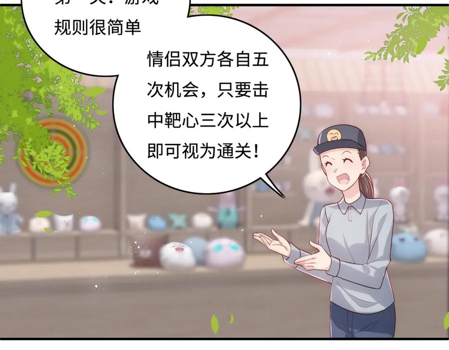 养敌为患 番外9 情侣比赛 第41页