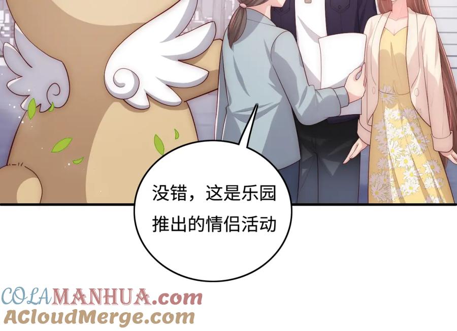 养敌为患 番外9 情侣比赛 第34页