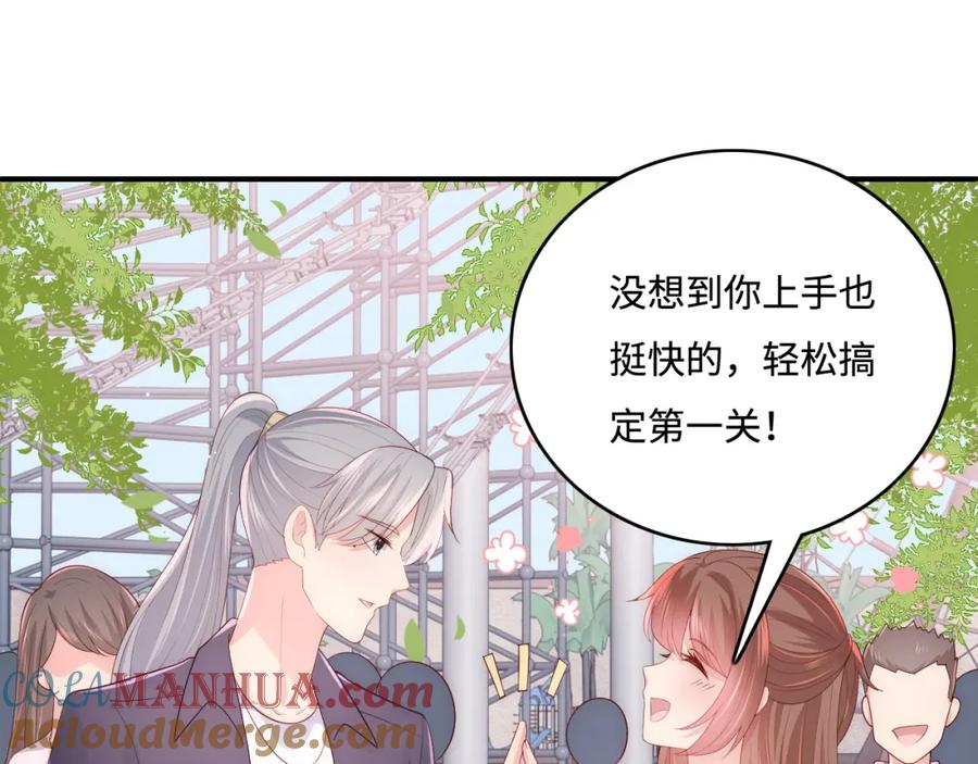 养敌为患 番外9 情侣比赛 第67页