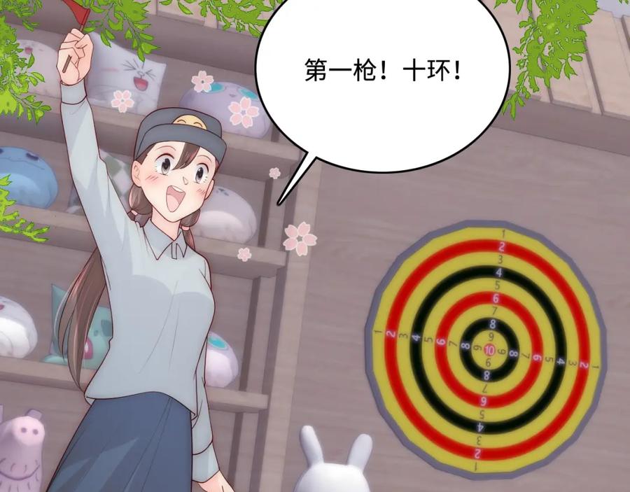 养敌为患 番外9 情侣比赛 第56页