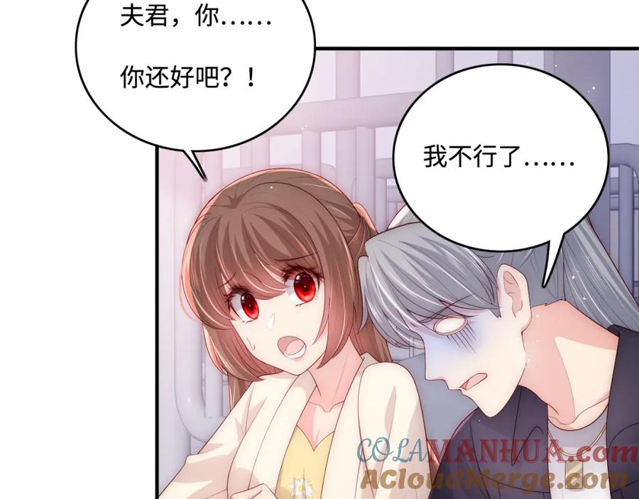 养敌为患 番外9 情侣比赛 第22页