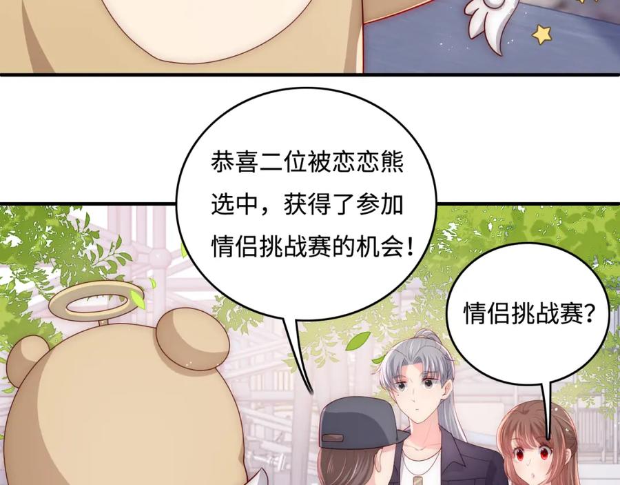 养敌为患 番外9 情侣比赛 第33页