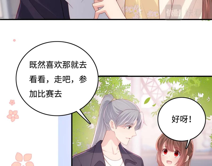 养敌为患 番外9 情侣比赛 第39页