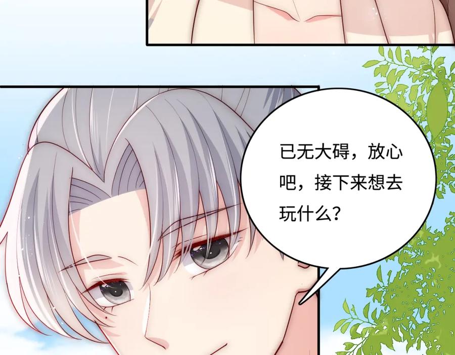 养敌为患 番外9 情侣比赛 第27页
