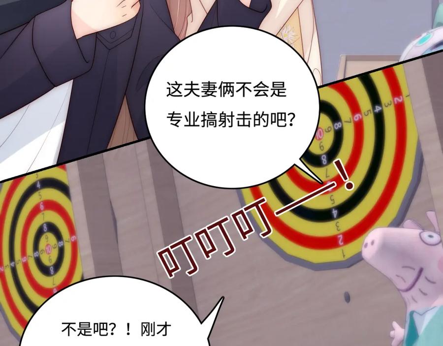 养敌为患 番外9 情侣比赛 第63页