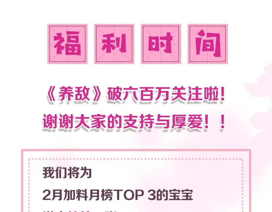 养敌为患 番外9 情侣比赛 第77页