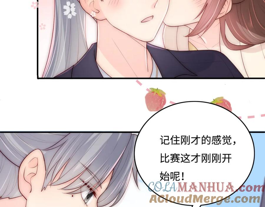养敌为患 番外9 情侣比赛 第58页