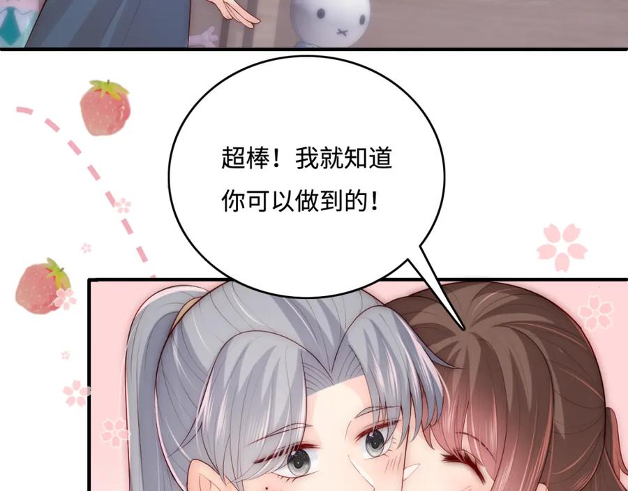 养敌为患 番外9 情侣比赛 第57页