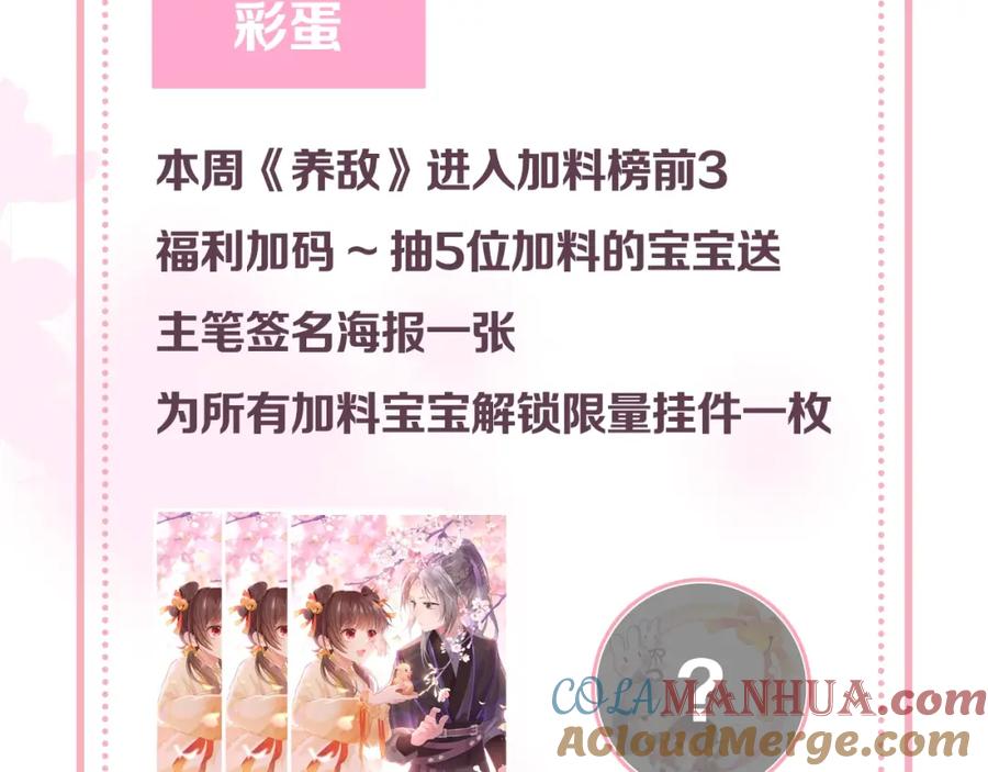 养敌为患 番外9 情侣比赛 第79页