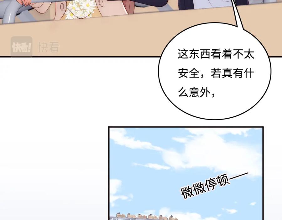 养敌为患 番外9 情侣比赛 第9页