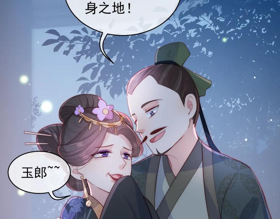 养敌为患 第18话 暗度陈仓 第78页