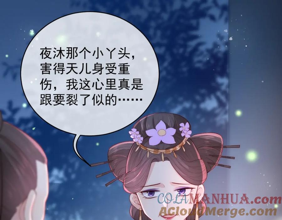 养敌为患 第18话 暗度陈仓 第69页