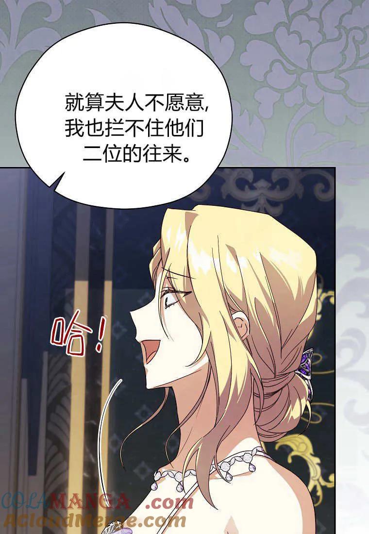 《违背伦理的公爵家需要家庭教育》第19话 第25页