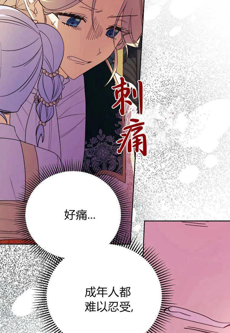《违背伦理的公爵家需要家庭教育》第19话 第68页
