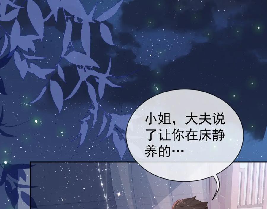 养敌为患 第18话 暗度陈仓 第6页