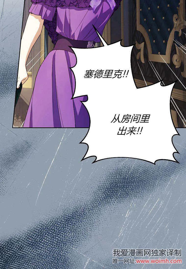 《违背伦理的公爵家需要家庭教育》第19话 第42页