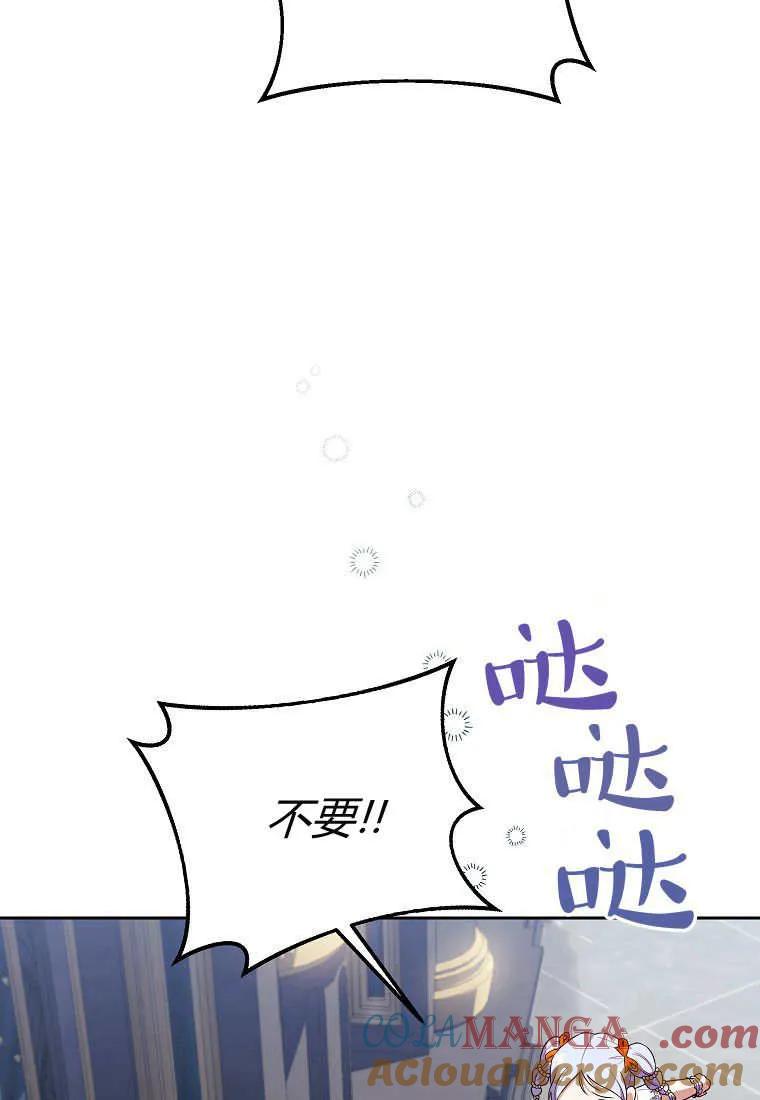 《违背伦理的公爵家需要家庭教育》第19话 第52页