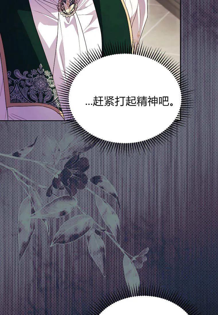 《违背伦理的公爵家需要家庭教育》第19话 第20页