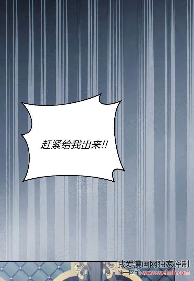 《违背伦理的公爵家需要家庭教育》第19话 第45页