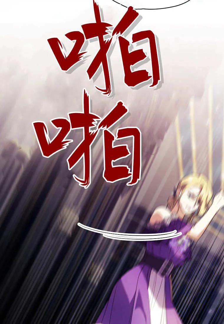 《违背伦理的公爵家需要家庭教育》第19话 第11页