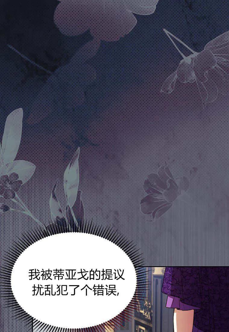 《违背伦理的公爵家需要家庭教育》第19话 第17页