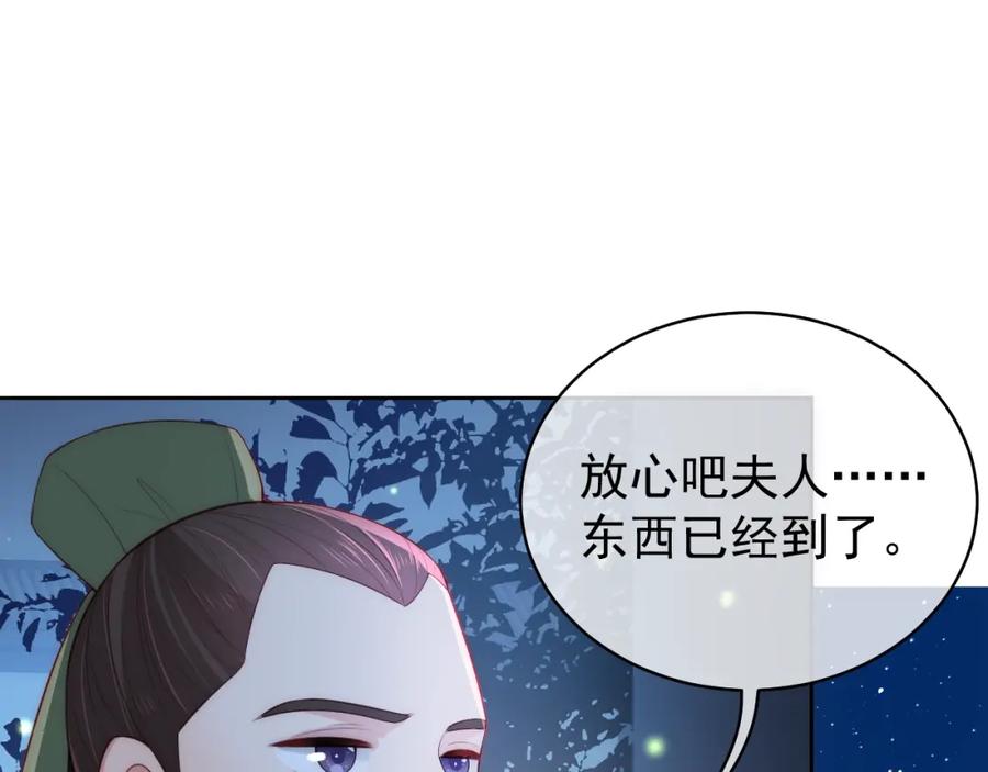 养敌为患 第18话 暗度陈仓 第71页
