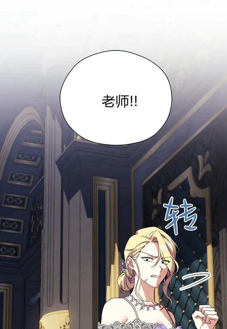 《违背伦理的公爵家需要家庭教育》第19话 第50页