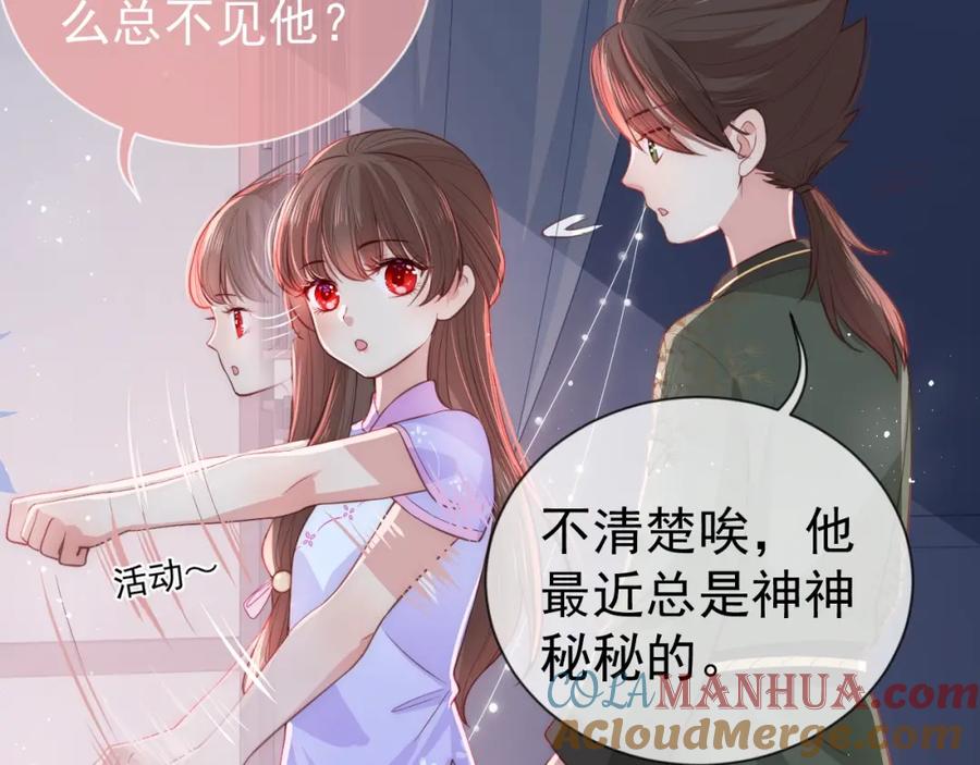 养敌为患 第18话 暗度陈仓 第9页