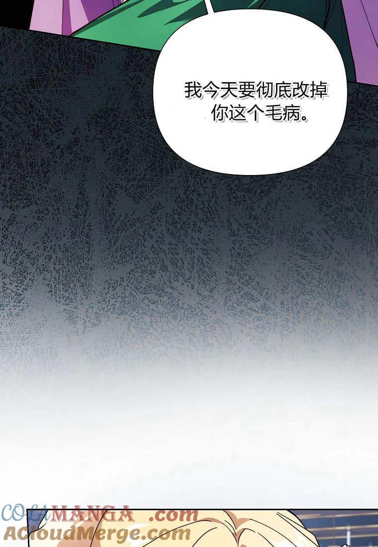 《违背伦理的公爵家需要家庭教育》第19话 第37页