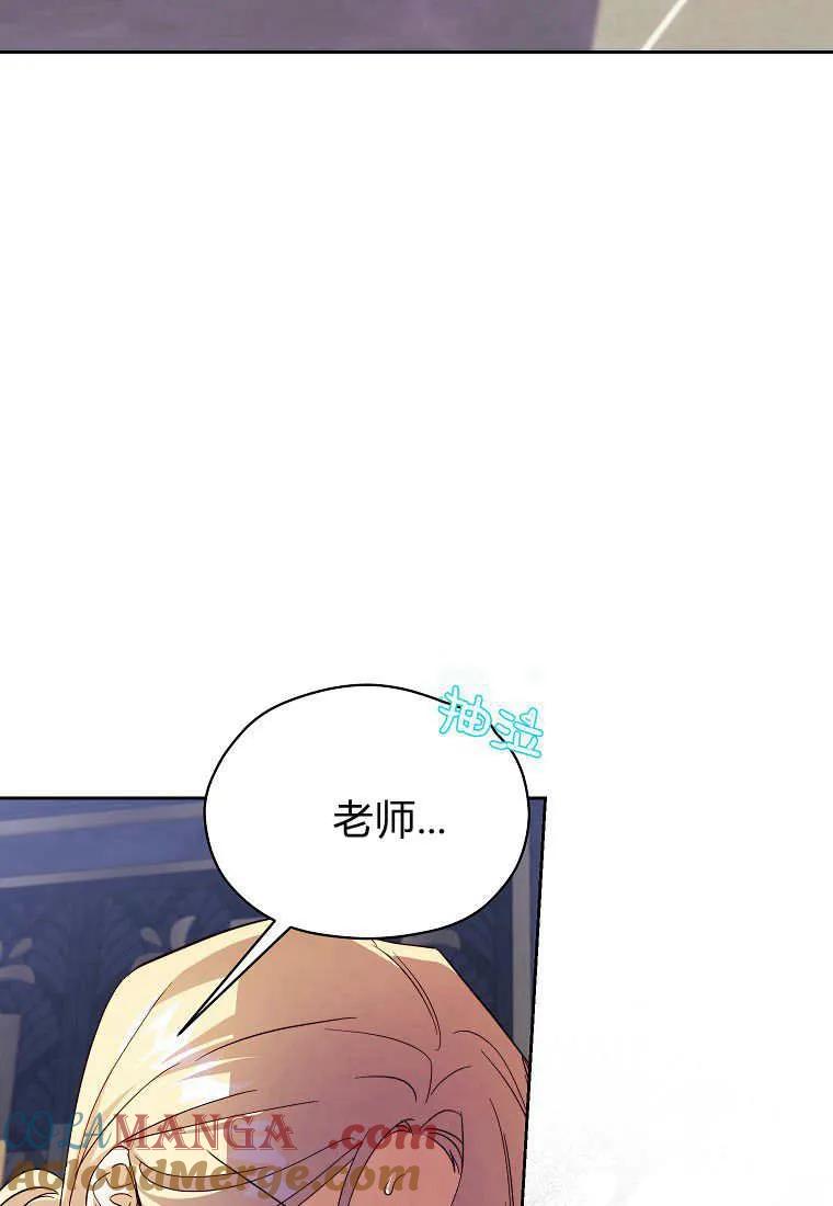 《违背伦理的公爵家需要家庭教育》第19话 第67页
