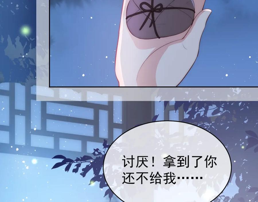 养敌为患 第18话 暗度陈仓 第74页