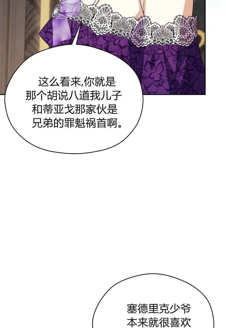 《违背伦理的公爵家需要家庭教育》第19话 第26页