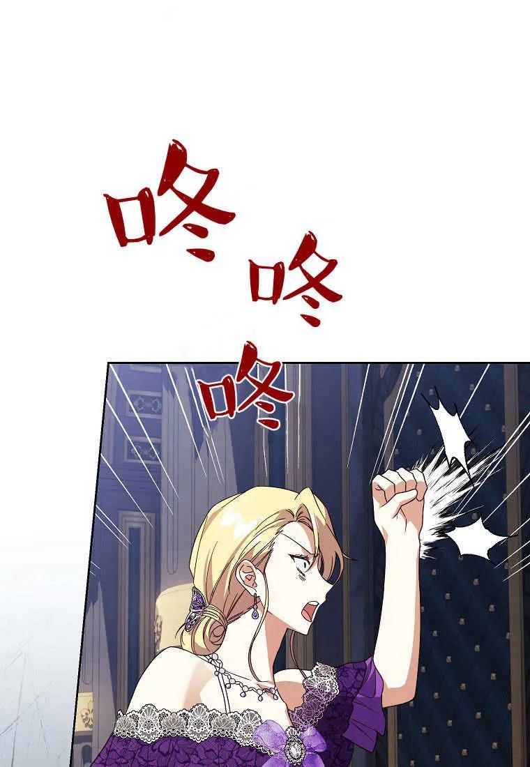 《违背伦理的公爵家需要家庭教育》第19话 第41页