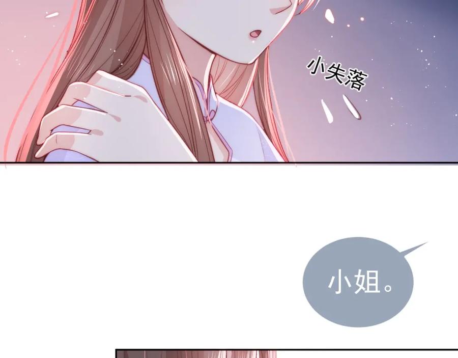 养敌为患 第18话 暗度陈仓 第104页