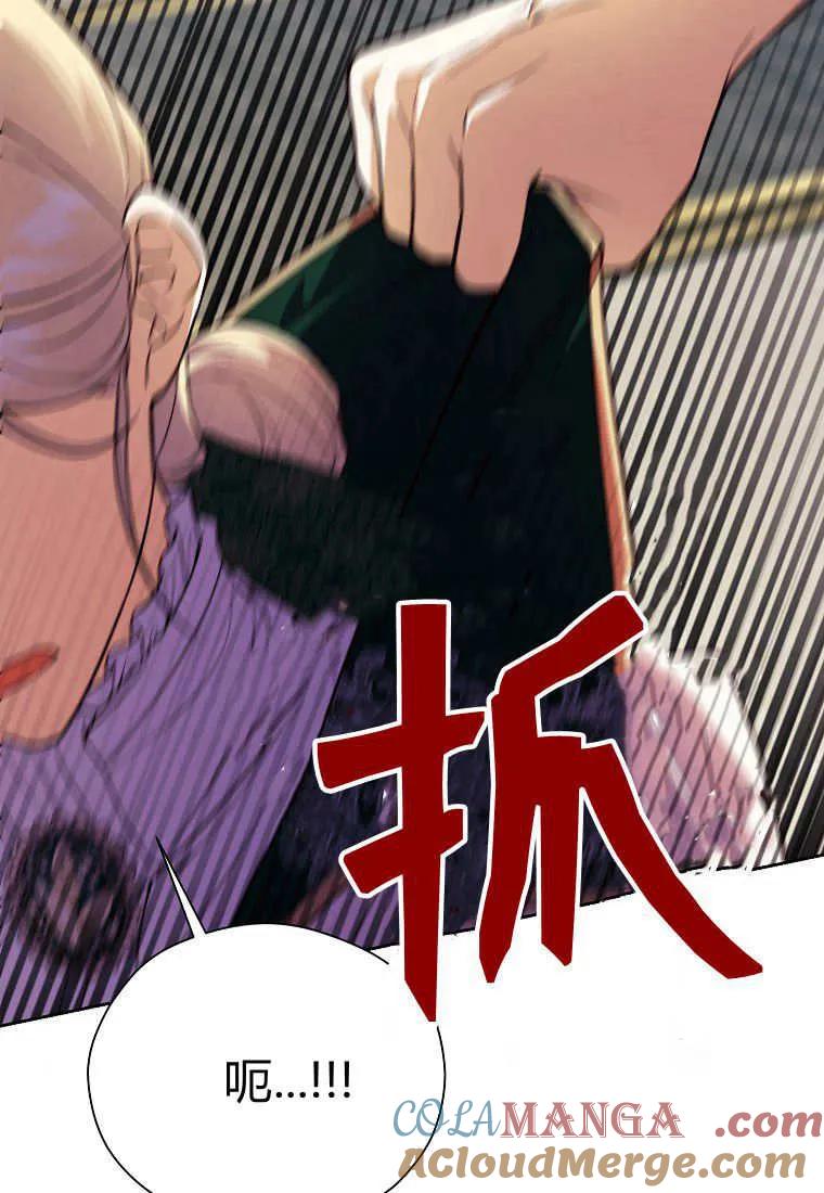 《违背伦理的公爵家需要家庭教育》第19话 第34页