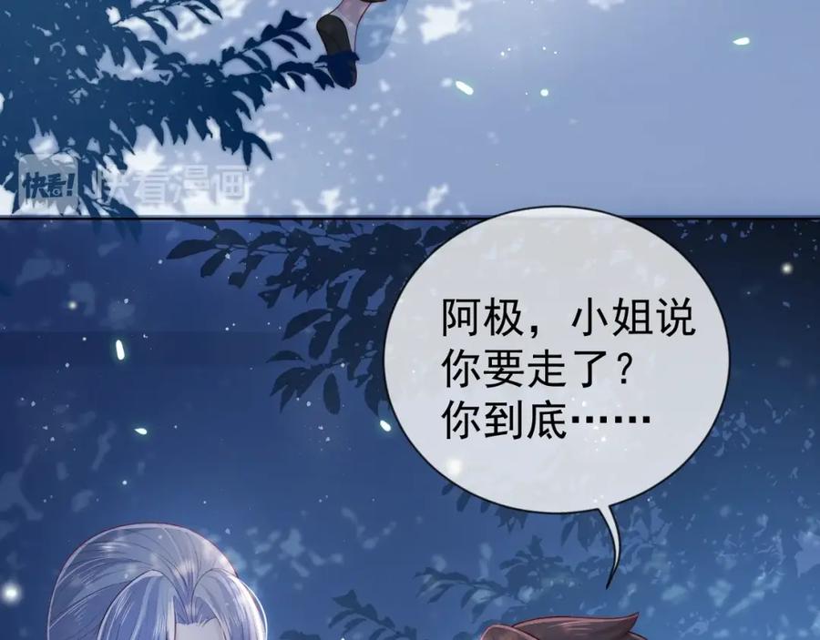 养敌为患 第18话 暗度陈仓 第55页