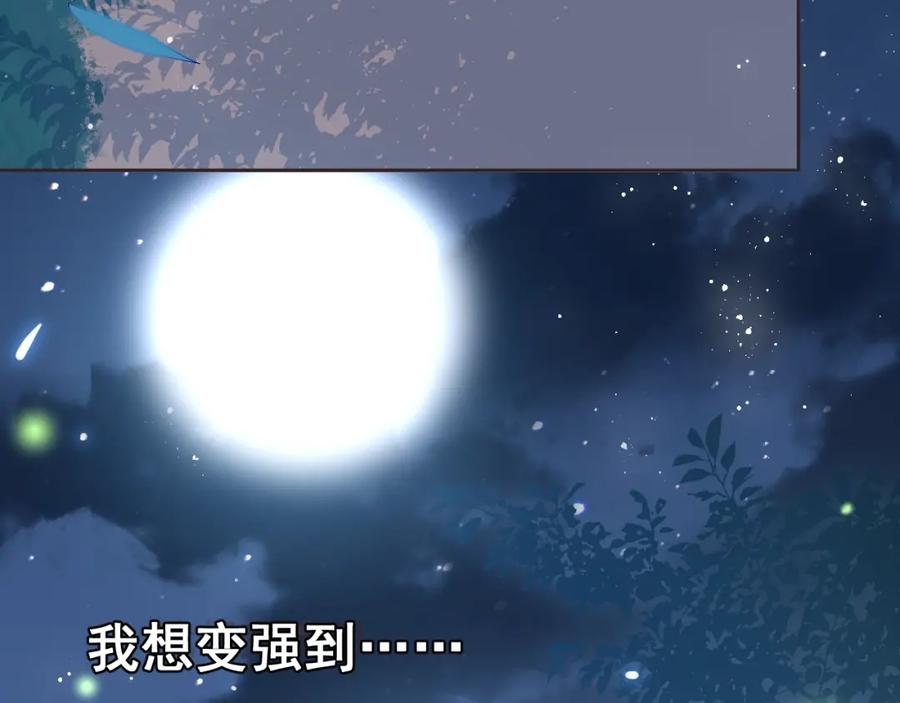 养敌为患 第18话 暗度陈仓 第96页