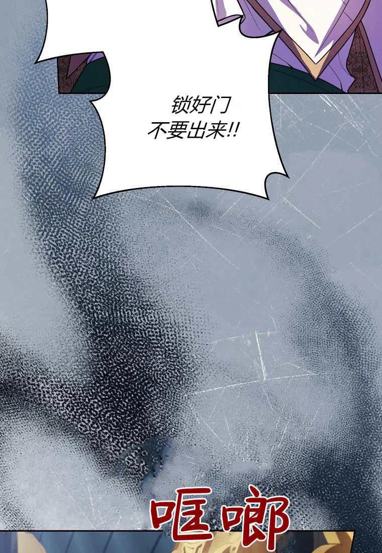 《违背伦理的公爵家需要家庭教育》第19话 第39页