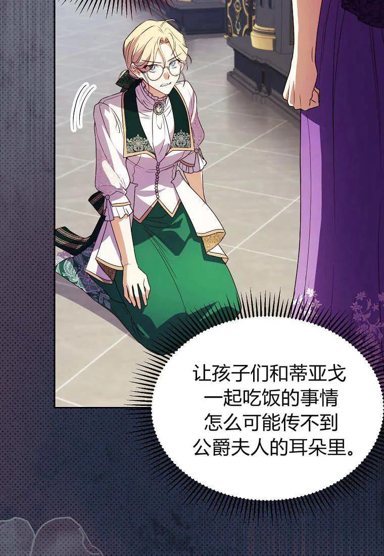 《违背伦理的公爵家需要家庭教育》第19话 第18页