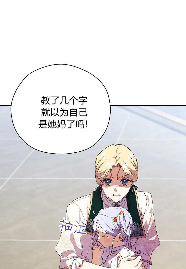 《违背伦理的公爵家需要家庭教育》第19话 第72页