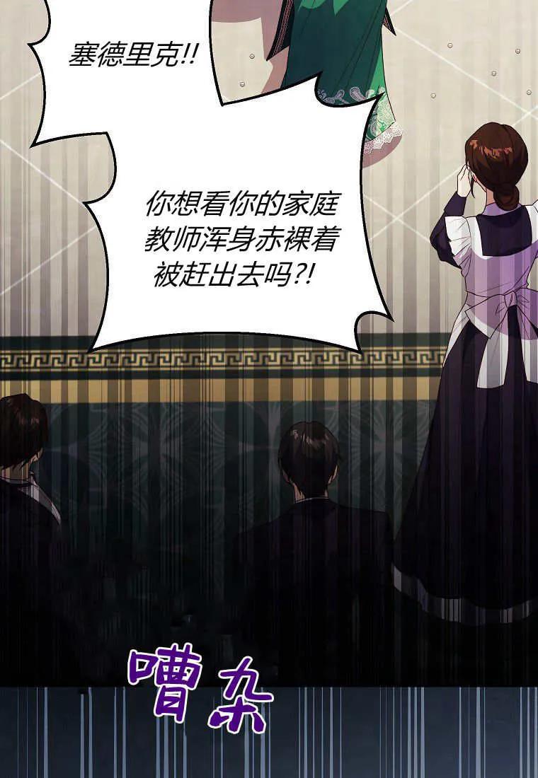 《违背伦理的公爵家需要家庭教育》第19话 第44页