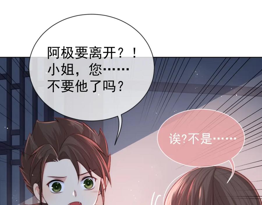 养敌为患 第18话 暗度陈仓 第47页