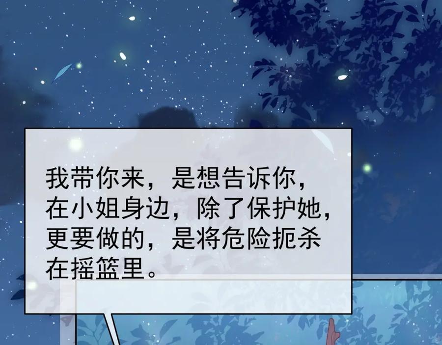 养敌为患 第18话 暗度陈仓 第87页