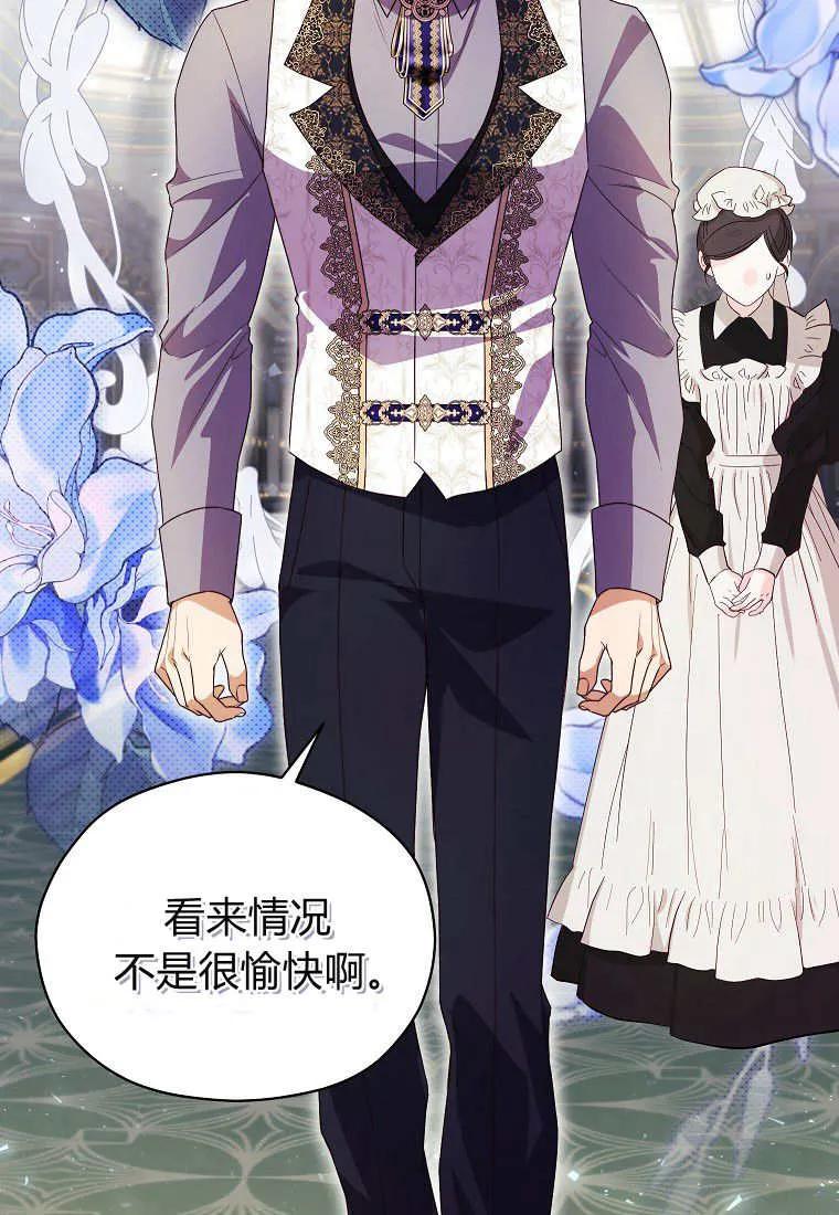 《违背伦理的公爵家需要家庭教育》第19话 第83页