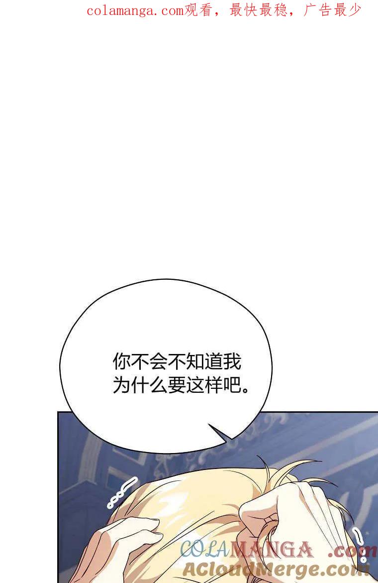 《违背伦理的公爵家需要家庭教育》第19话 第1页