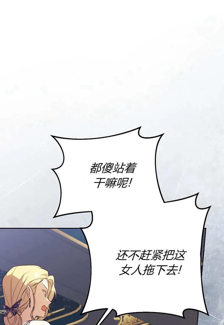 《违背伦理的公爵家需要家庭教育》第19话 第77页